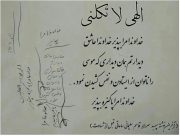 دستنوشته سردار سلیمانی ساعاتی قبل از شهادت