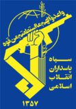 نقش سپاه پاسداران در استبکارستیزی ملت ایران